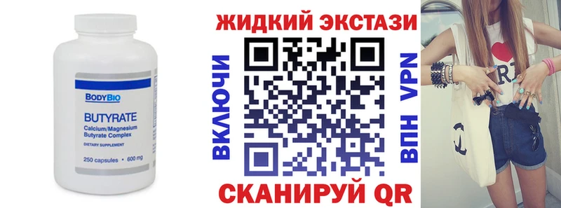 БУТИРАТ жидкий экстази  как найти   ссылка на мегу рабочий сайт  Копейск 